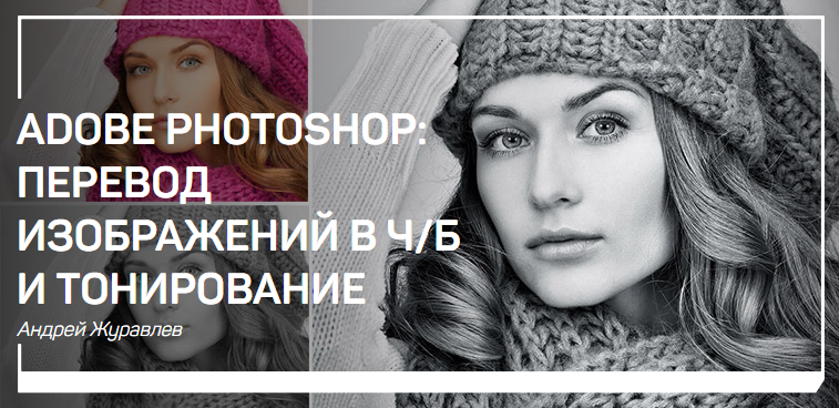 [Журавлёв] Adobe photoshop_ перевод изображений в _0.png